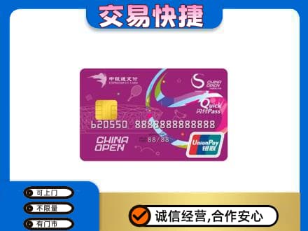 鸡西市恒山高价回收中银通支付卡