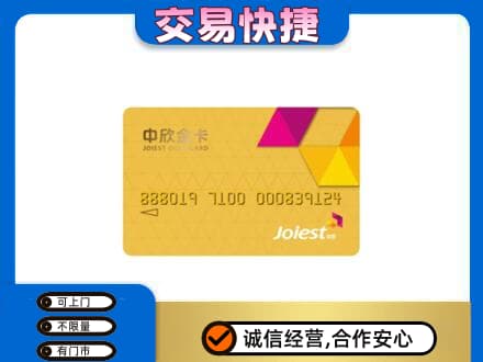 鸡西市恒山高价回收中欣金卡