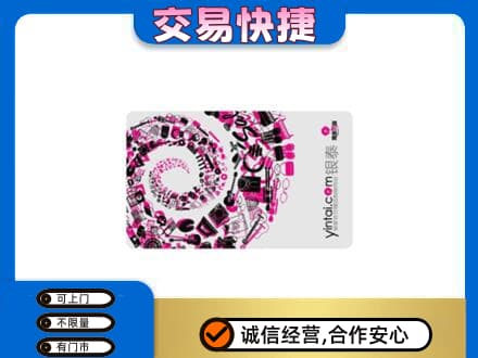 鸡西市恒山回收银泰卡