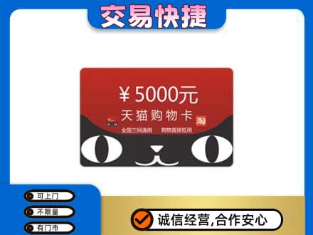 鸡西市恒山上门回收天猫购物卡