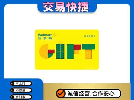 鸡西市恒山上门回收沃尔玛购物卡