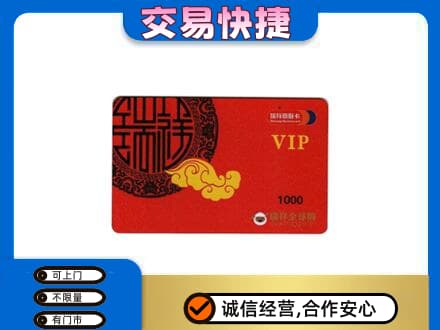 鸡西市恒山上门回收瑞祥商联卡