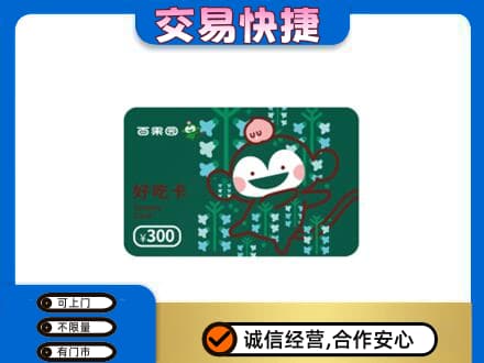 鸡西市恒山上门回收百果园卡
