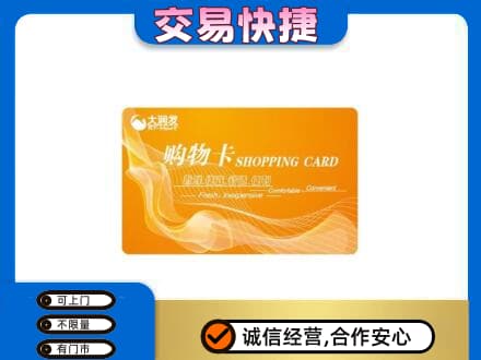 鸡西市恒山高价回收大润发超市卡