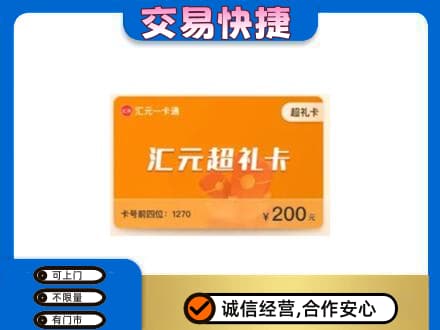 鸡西市恒山高价回收汇元卡