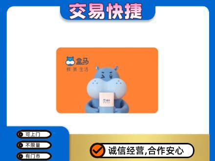鸡西市恒山高价回收盒马生鲜卡