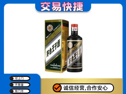 鸡西市恒山茅台回收王子酒.jpg